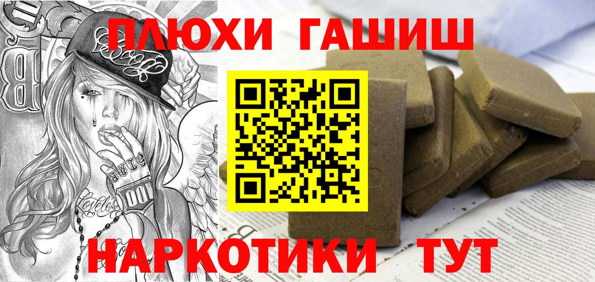 ГАШИШ гашик Тайшет
