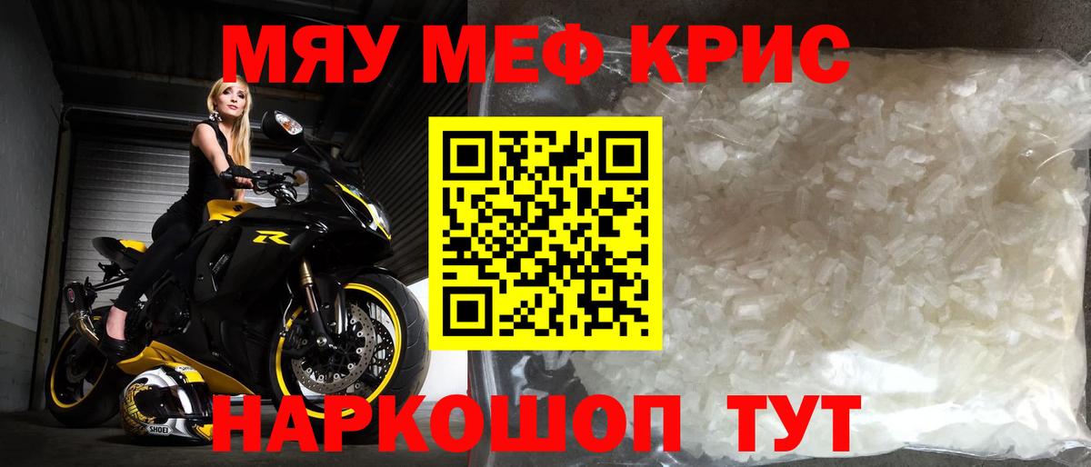 Меф мяу мяу мука Тайшет