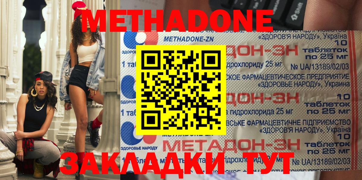 Метадон белоснежный Тайшет