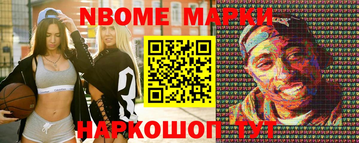 Марки NBOMe 1,8мг  Марки N-bome  купить  цена  Тайшет  Вход с VPN  Марки NBOMe 1,8мг 