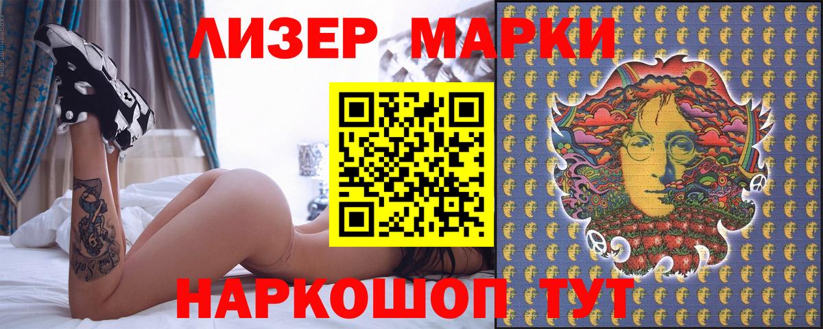 Марки 25I-NBOMe 1,5мг Тайшет